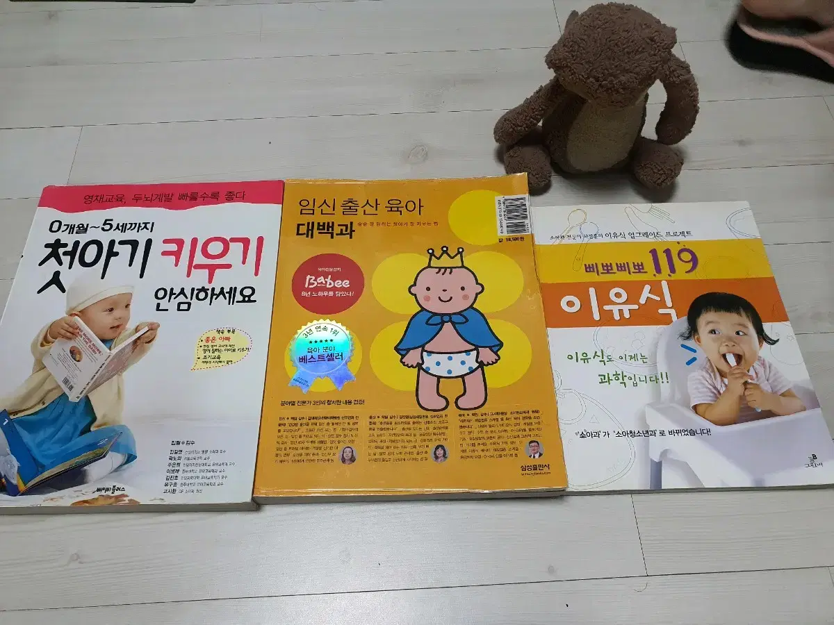 임신출산육아대백과, 삐뽀삐뽀119 이유식, 첫아기키우기 팝니다.